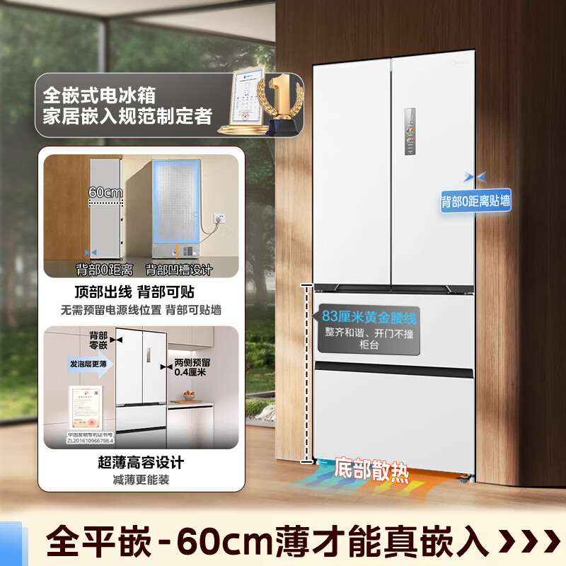 美的MR-470WUFPZE冰箱图片