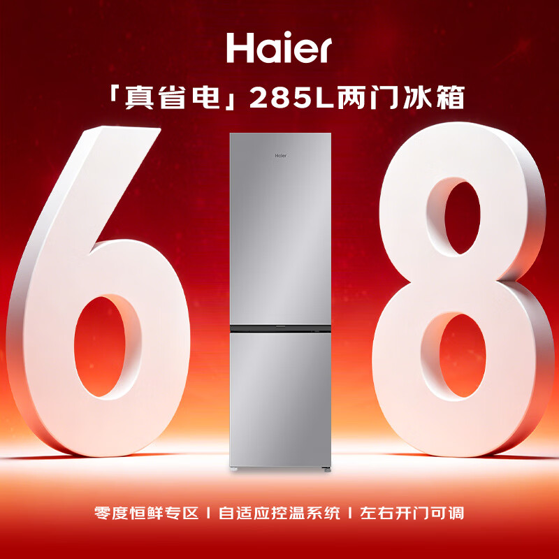 海尔BCD-285WGHC2DES9冰箱图片