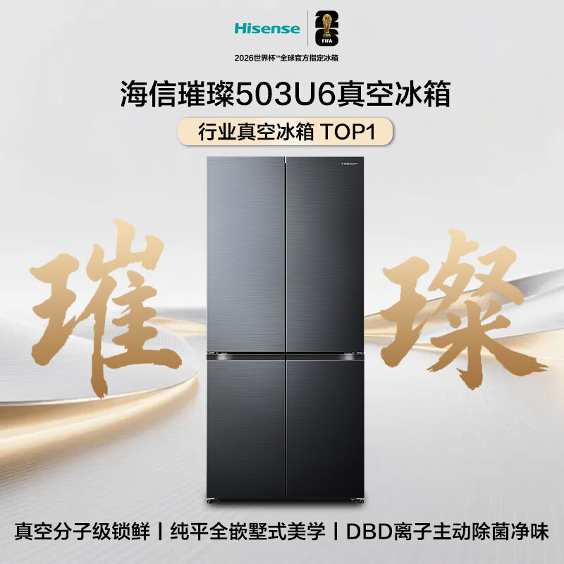 海信TR-503U6CZKQD冰箱图片