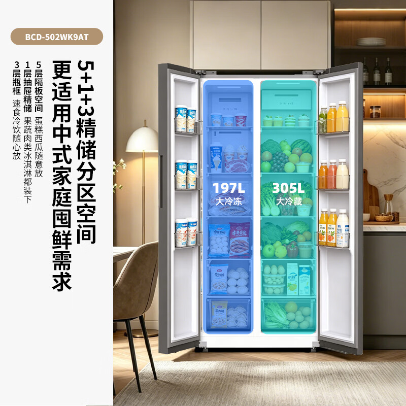 新飞BCD-502WK9AT冰箱图片