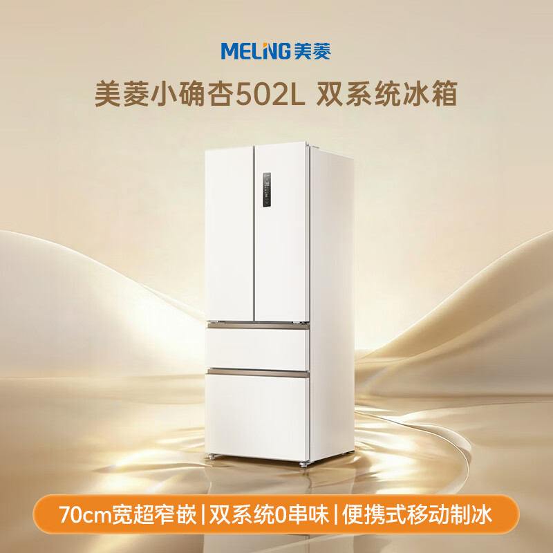 美菱BCD-502WFPU9CZX冰箱图片