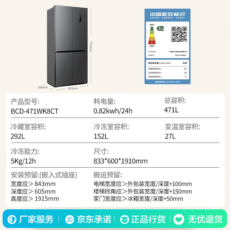 新飞BCD-471WK8CT冰箱图片