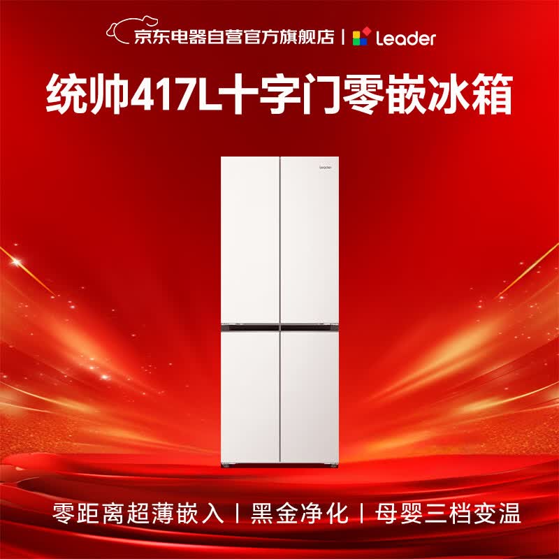 统帅LTD-435WL9U1冰箱图片