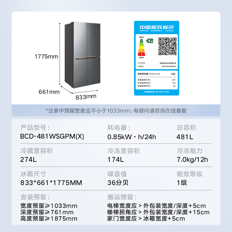 美的BCD-481WSGPM(X)冰箱图片