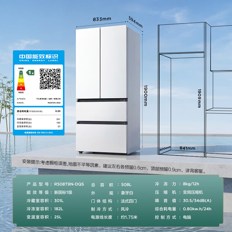 TCL-R508T9N-DQS冰箱图片