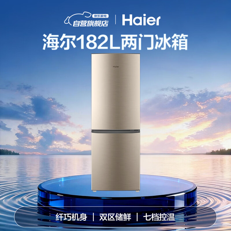 海尔BCD-182LHC2E0YH冰箱图片