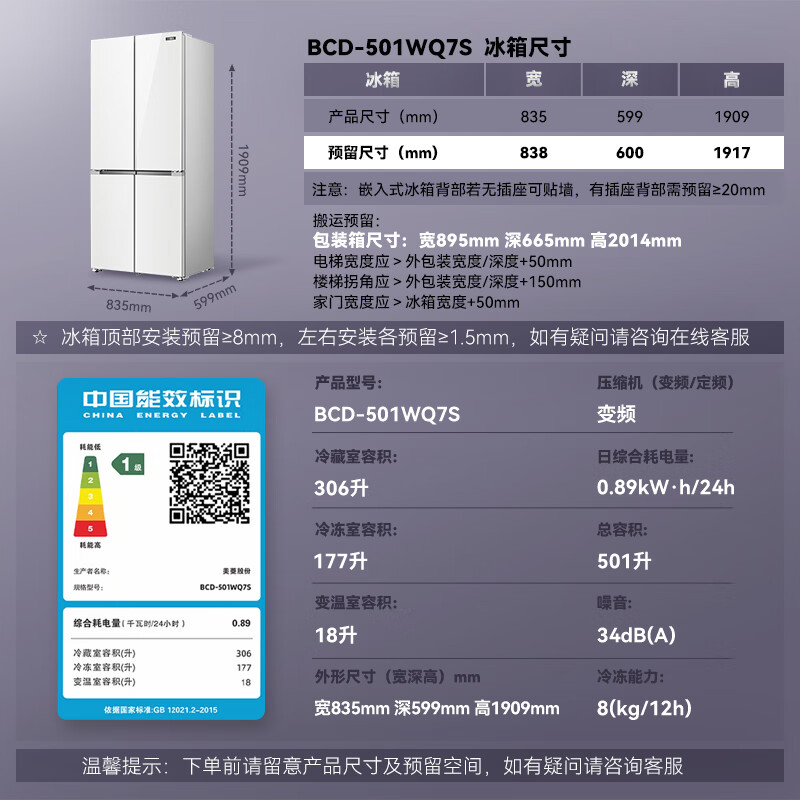 美菱BCD-501WQ7S冰箱图片