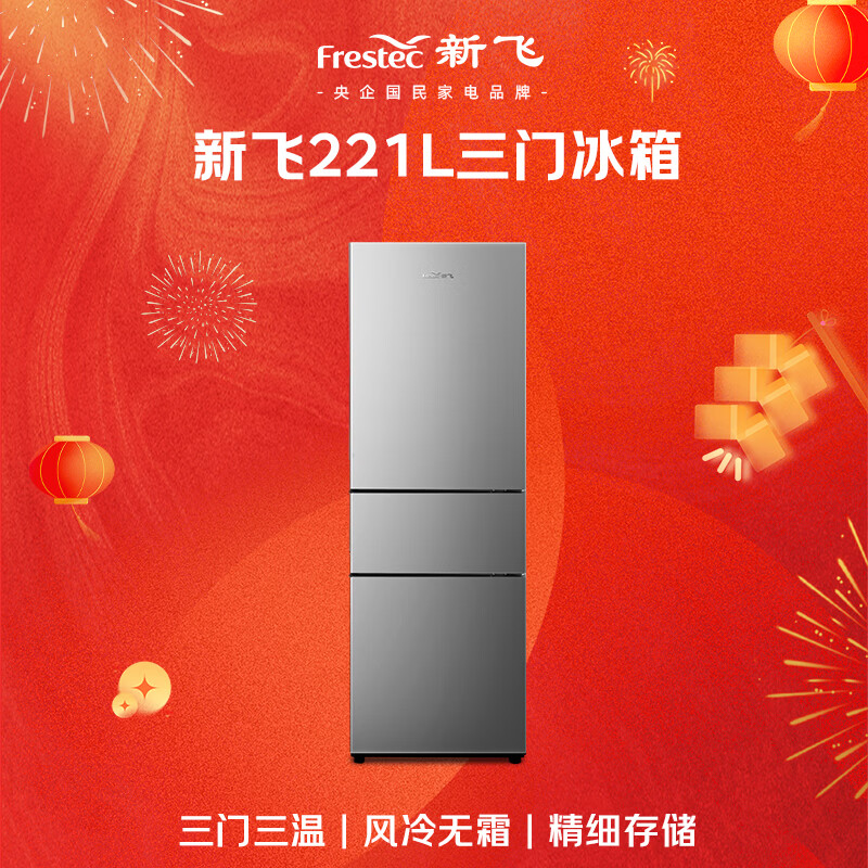 新飞BCD-221WK3AT冰箱图片