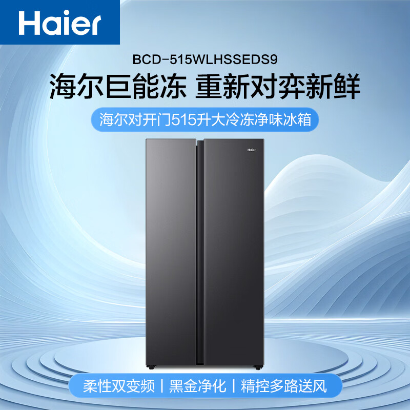 海尔BCD-515WLHSSEDS9冰箱图片