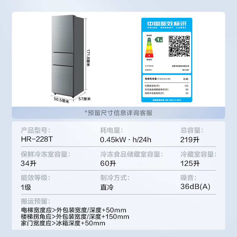 华凌HR-228T冰箱图片