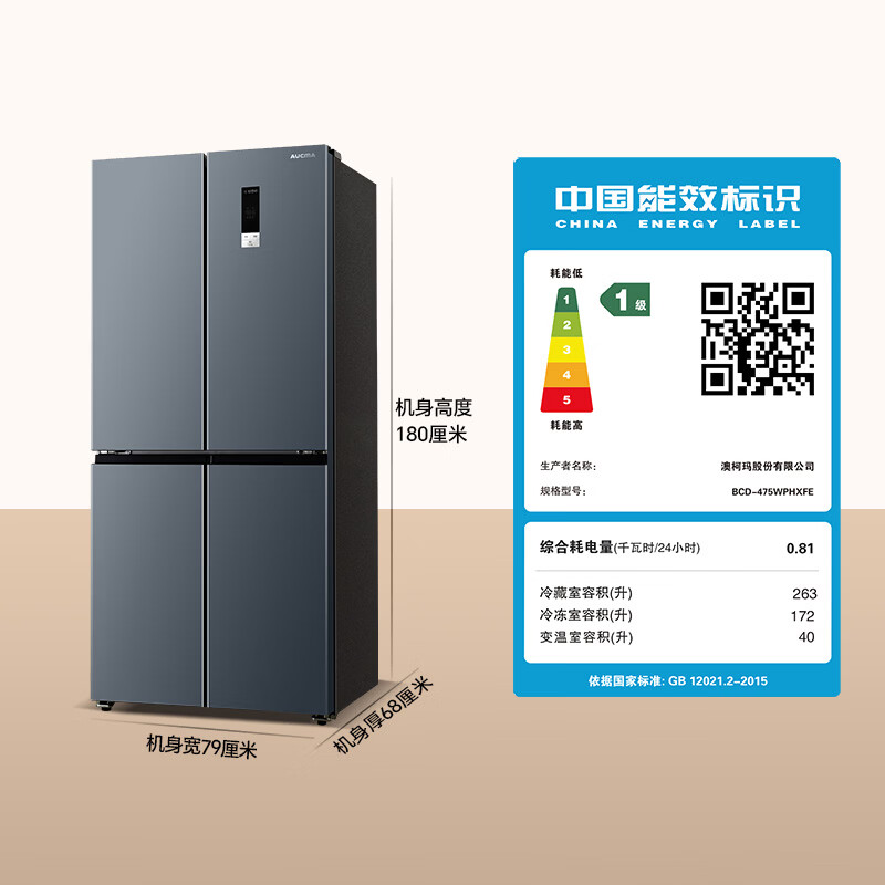 澳柯玛BCD-475WPHXFE冰箱图片
