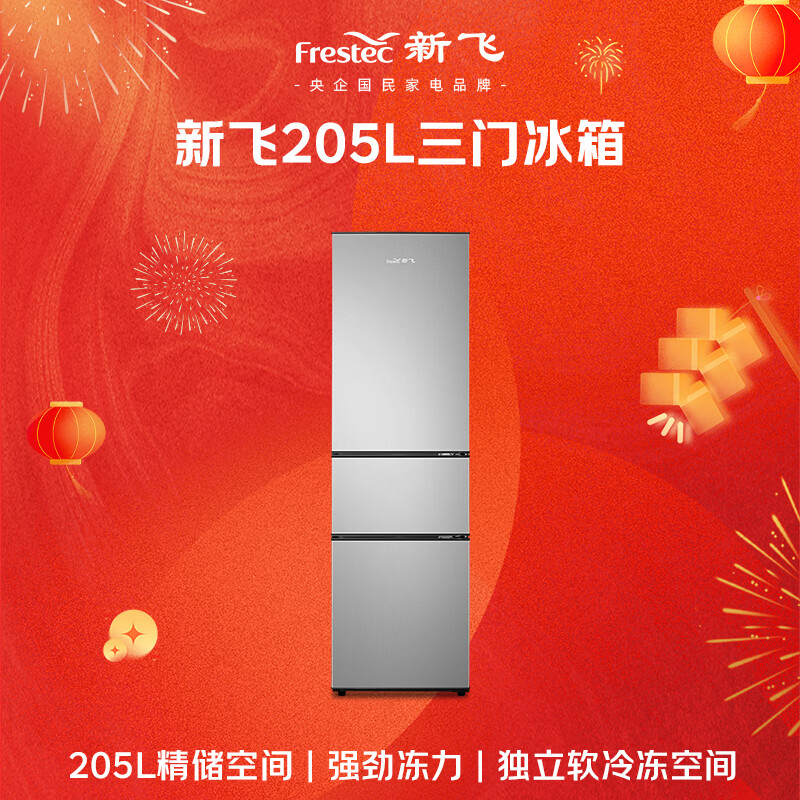 新飞BCD-205K3AT冰箱图片