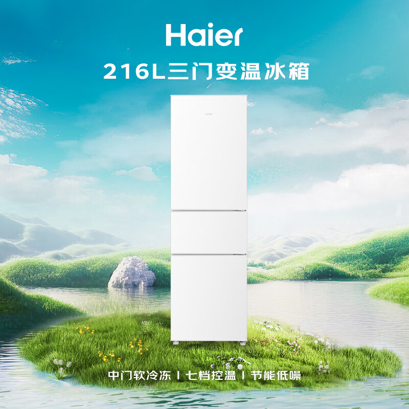 海尔BCD-216LHC3E0WV冰箱图片