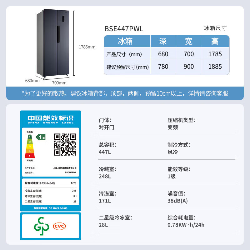 上菱BSE447PWL冰箱图片