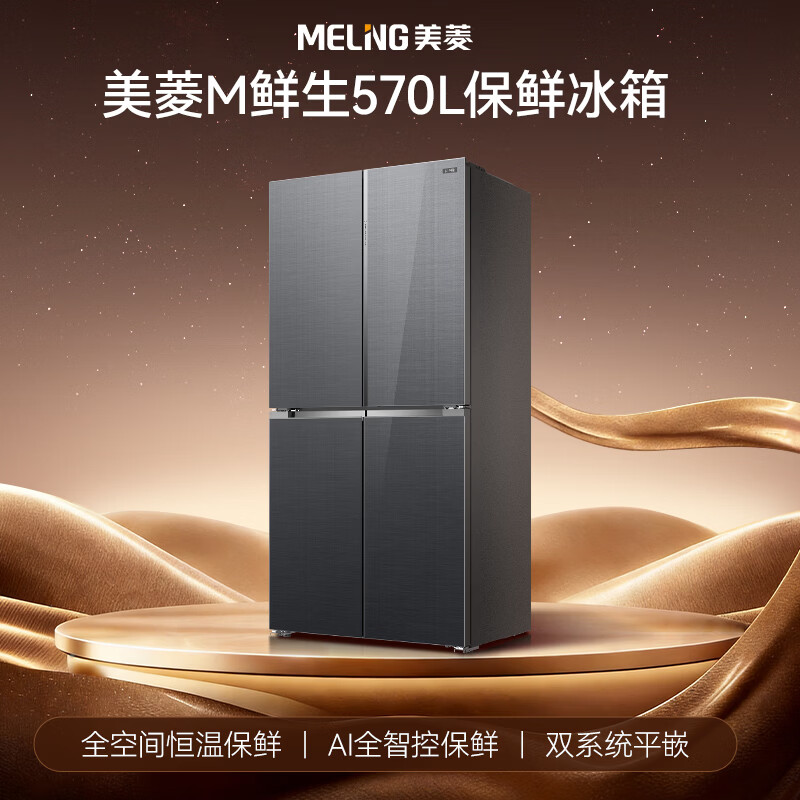 美菱BCD-570WQ7S冰箱图片