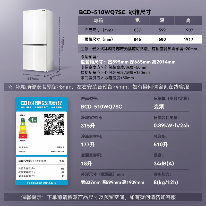 美菱BCD-510WQ7SC冰箱图片
