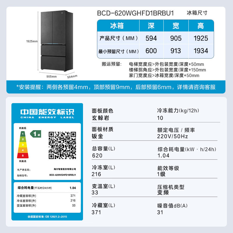 海尔BCD-620WGHFD1BRBU1冰箱图片