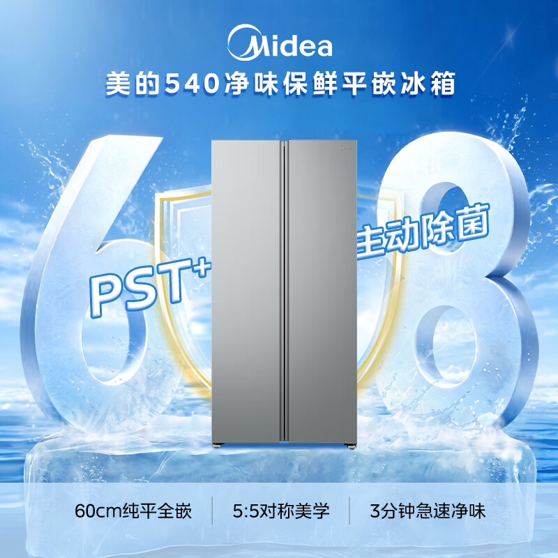美的BCD-540WUKPZM(E)冰箱图片