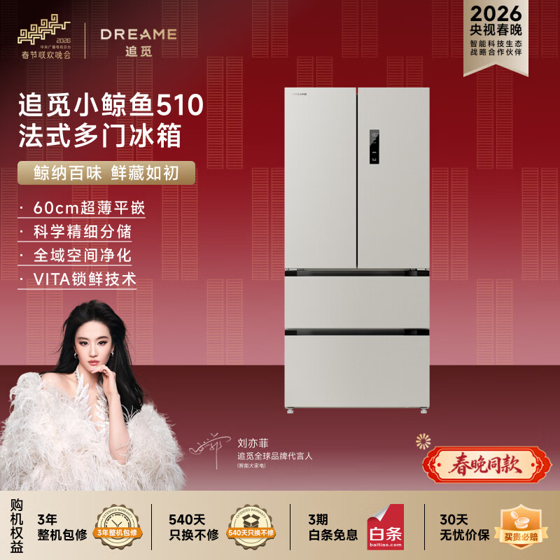 追觅DRF510WMW1UE冰箱图片