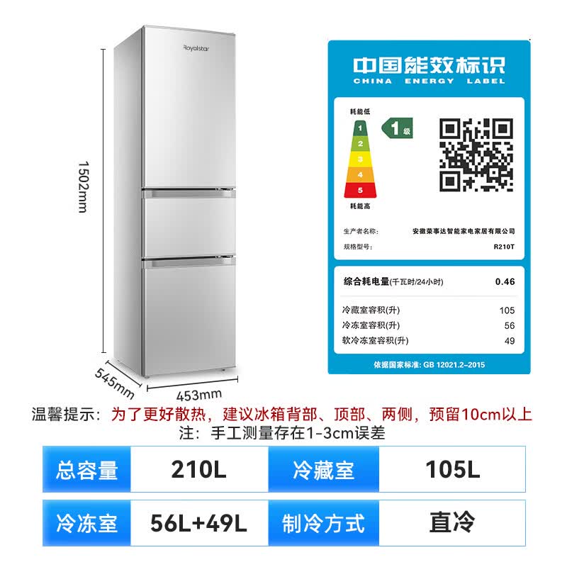 荣事达R210T冰箱图片