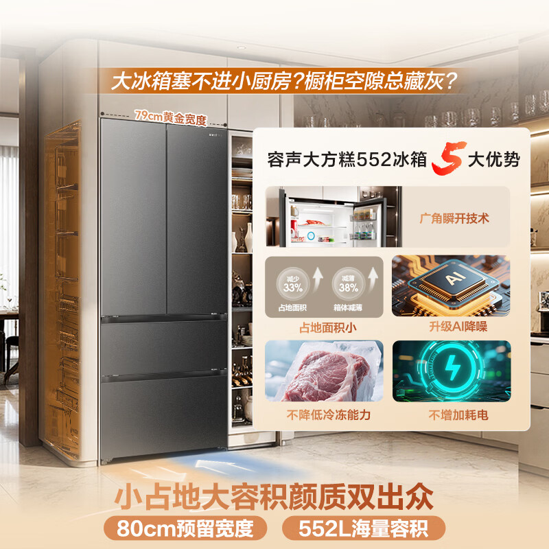 容声BCD-552Q30FQLBD冰箱图片