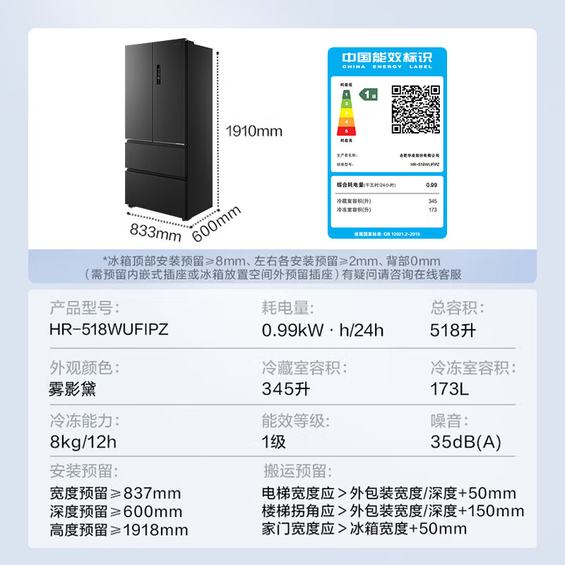 华凌HR-518WUFIPZ冰箱图片