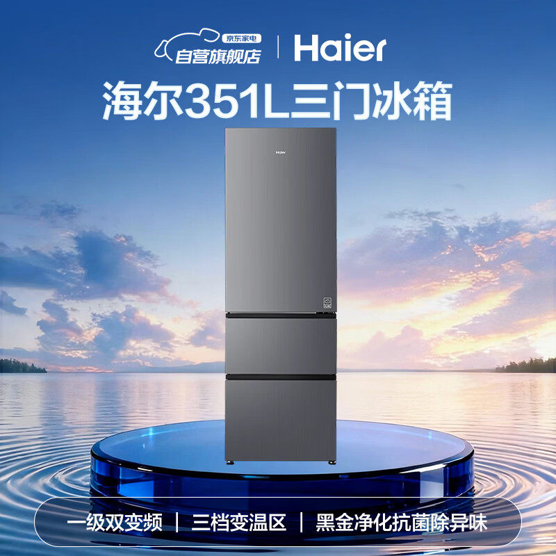 海尔BCD-351WLHD3E7SFU1冰箱图片