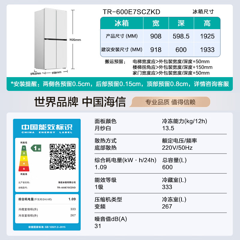 海信TR-600E7SCZKD冰箱图片