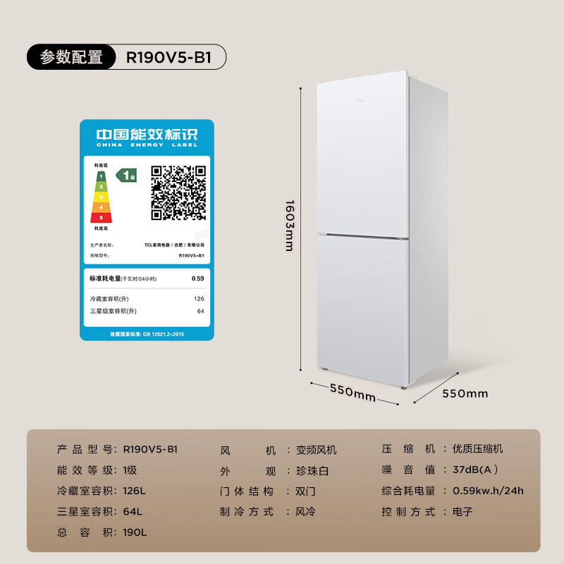 TCL-R190V5-B1冰箱图片