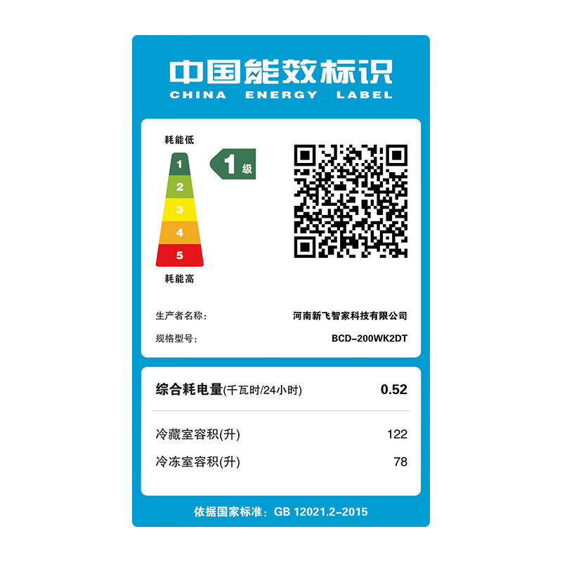 新飞BCD-200WK2DT冰箱图片