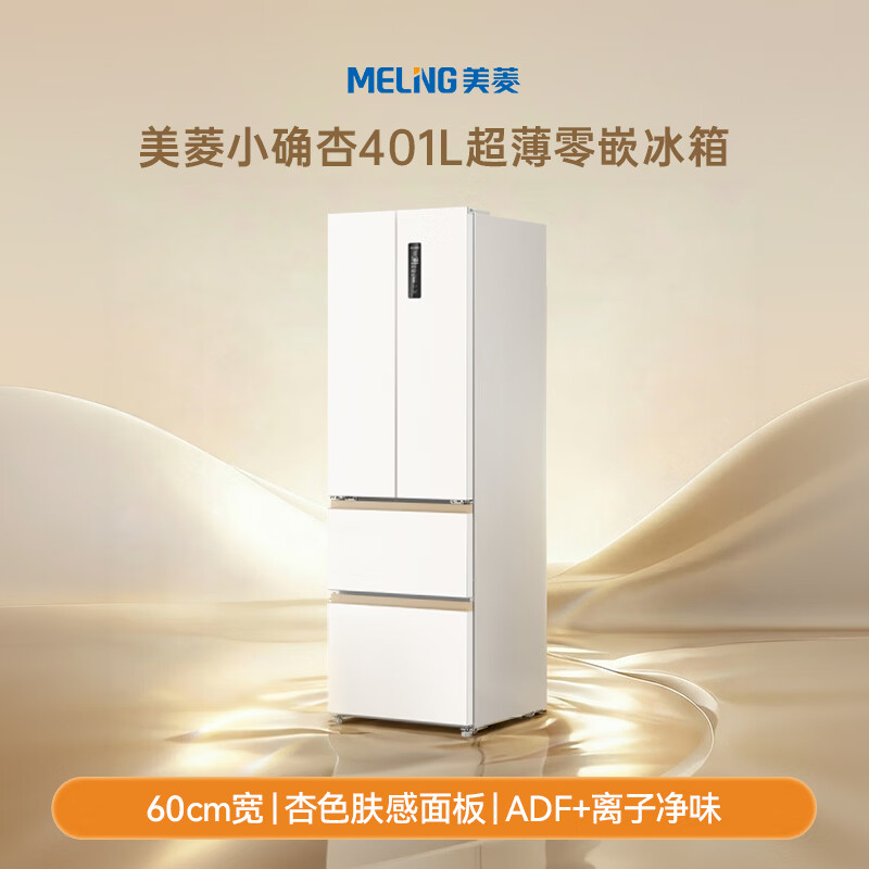 美菱BCD-401WFP9CZX冰箱图片