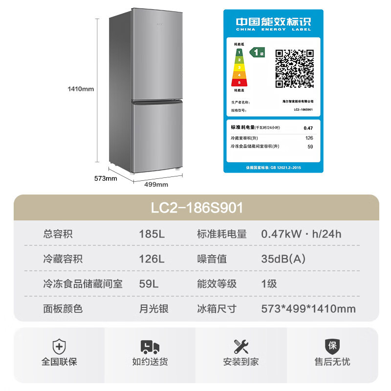 海尔LC2-186S901冰箱图片