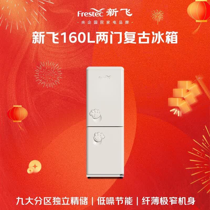 新飞BCD-160K2CT-X冰箱图片