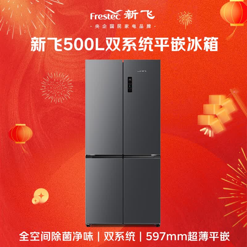 新飞BCD-500WKQS8CT冰箱图片