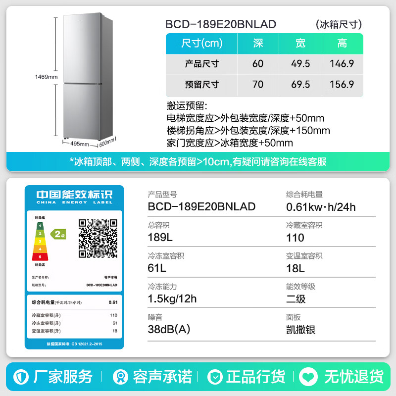 容声BCD-189E20BNLAD冰箱图片