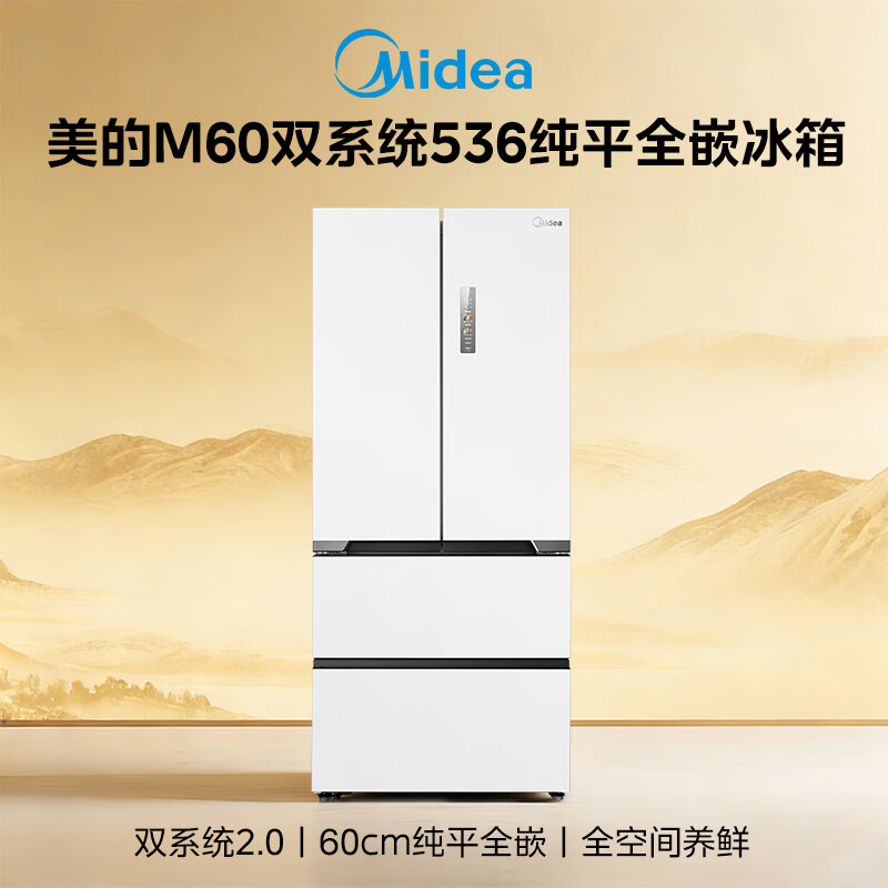 美的MR-536WUFPZE冰箱图片