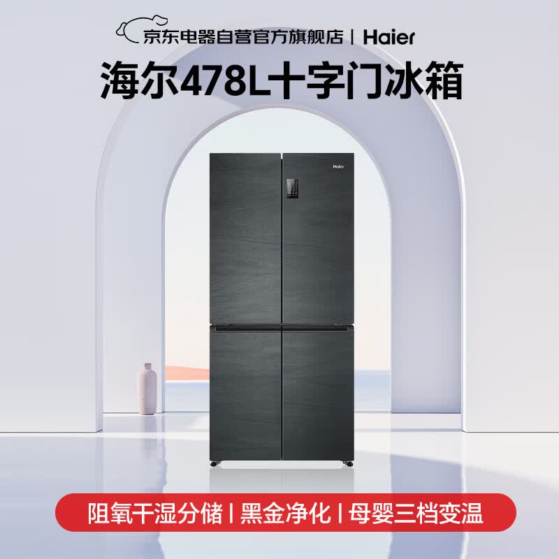 海尔BCD-478WGHTD5DDYU1冰箱图片