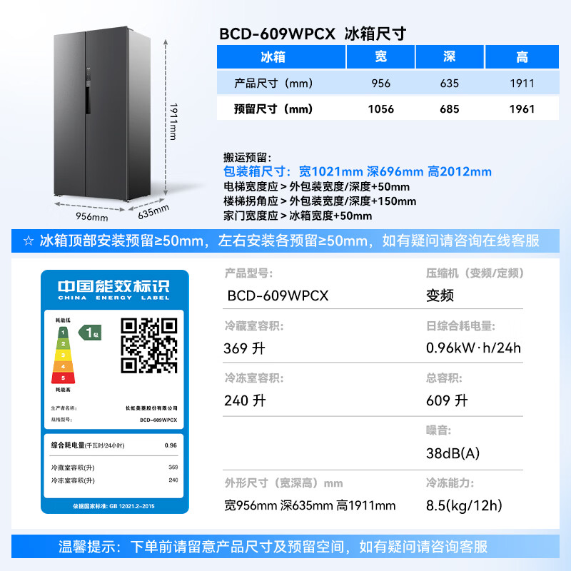 美菱BCD-609WPCX冰箱图片
