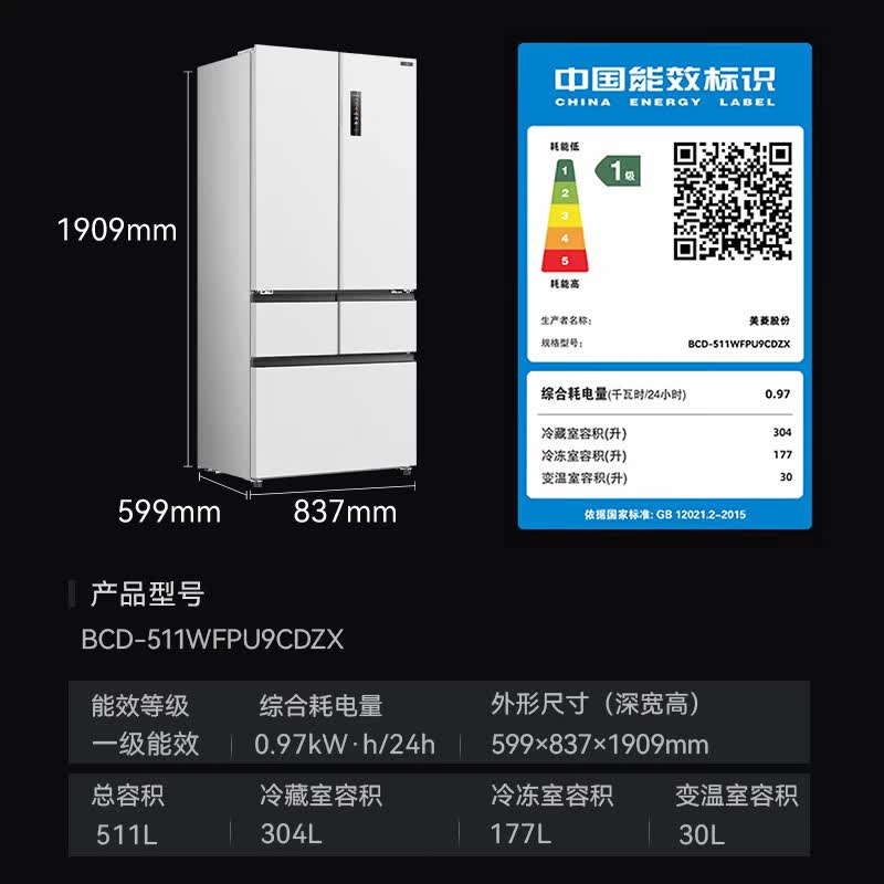 美菱BCD-511WFPU9CDZX冰箱图片
