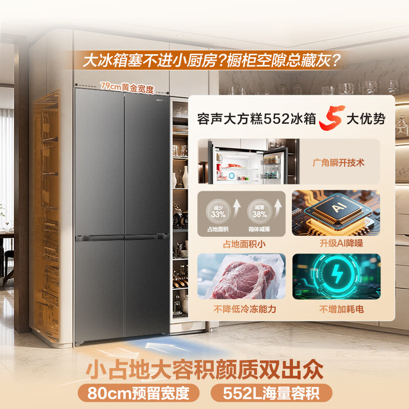 容声BCD-552Q30CQLBD冰箱图片