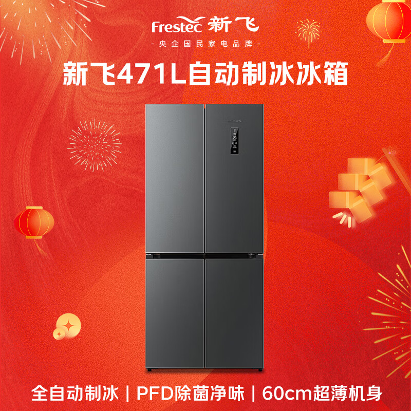 新飞BCD-471WK8CT冰箱图片