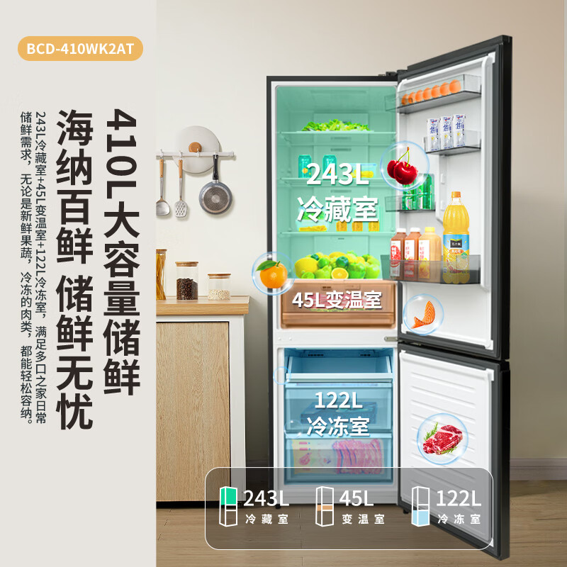 新飞BCD-410WK2AT冰箱图片