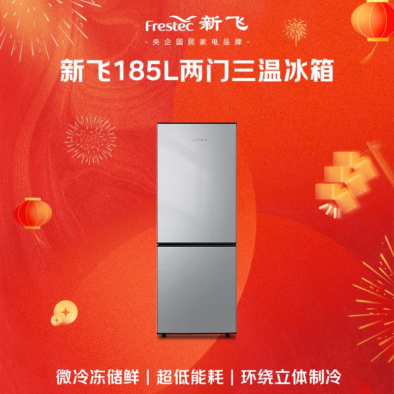 新飞BCD-185K2CT冰箱图片
