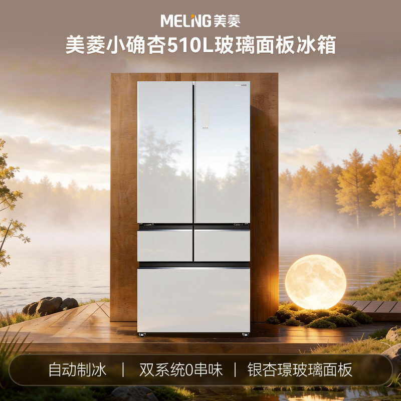 美菱BCD-510WFPU9BIZX冰箱图片