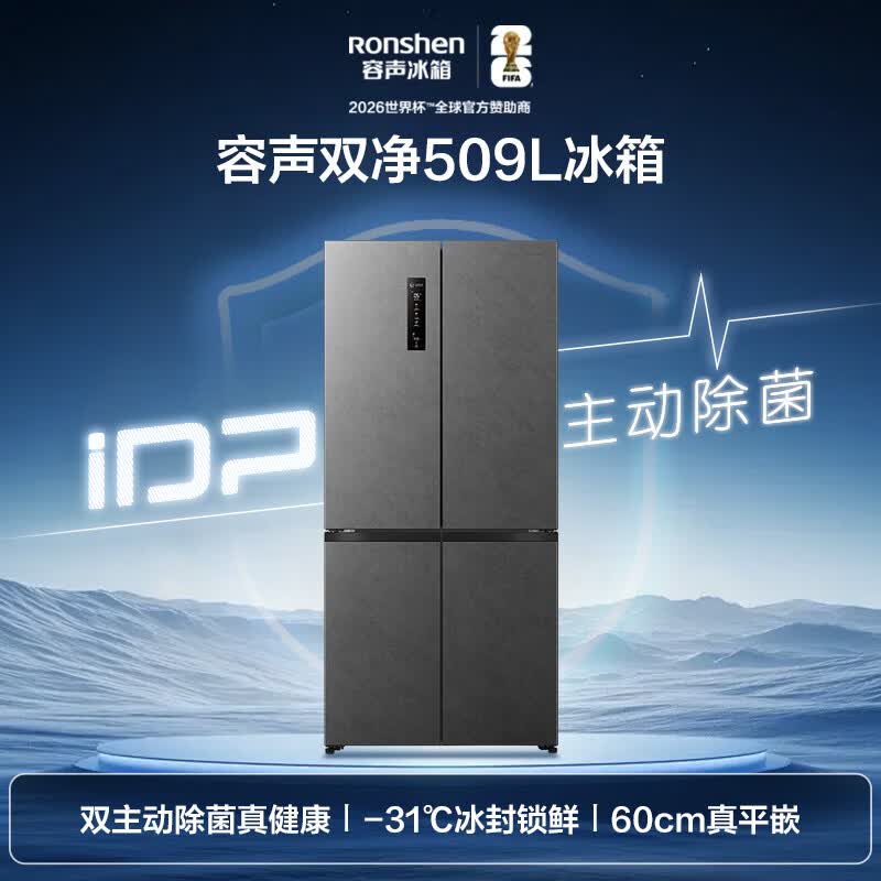 容声BCD-509WD2FPQLA冰箱图片