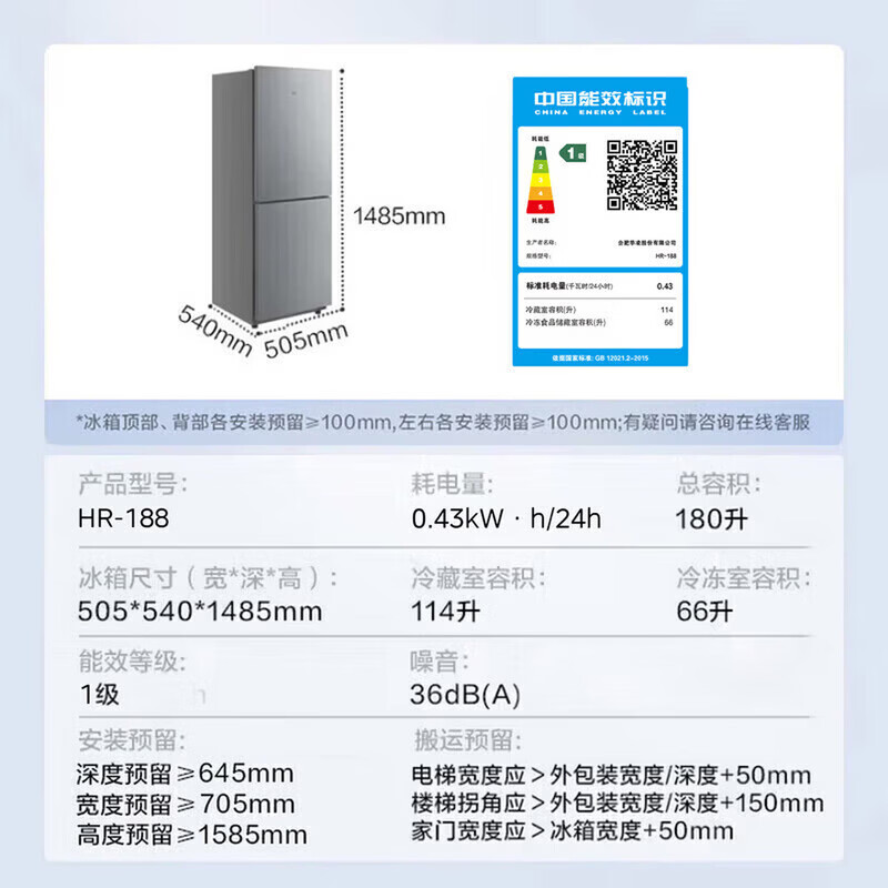 华凌HR-188冰箱图片