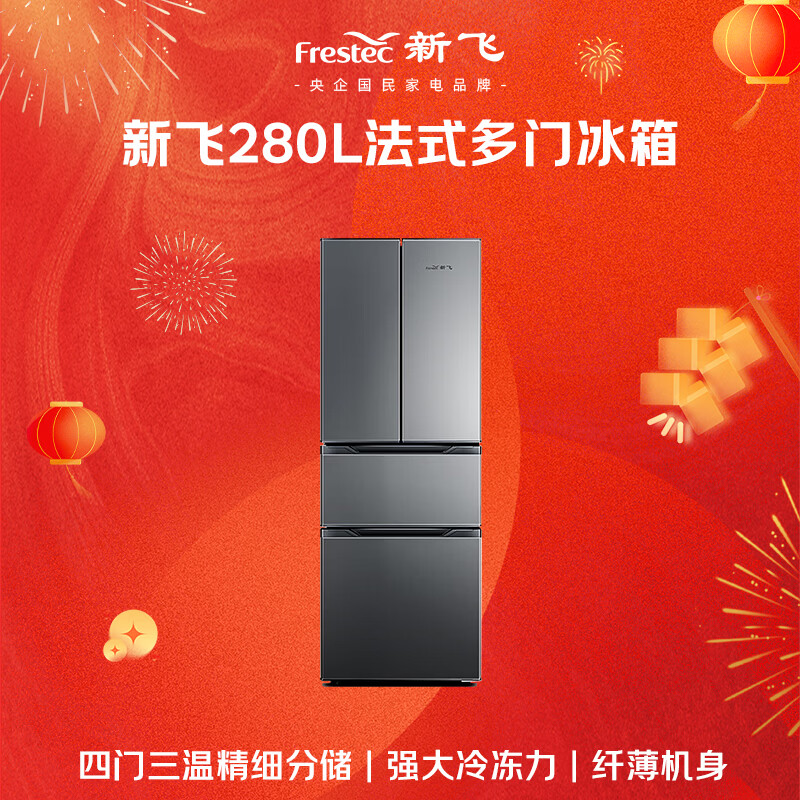 新飞BCD-280K7CT冰箱图片