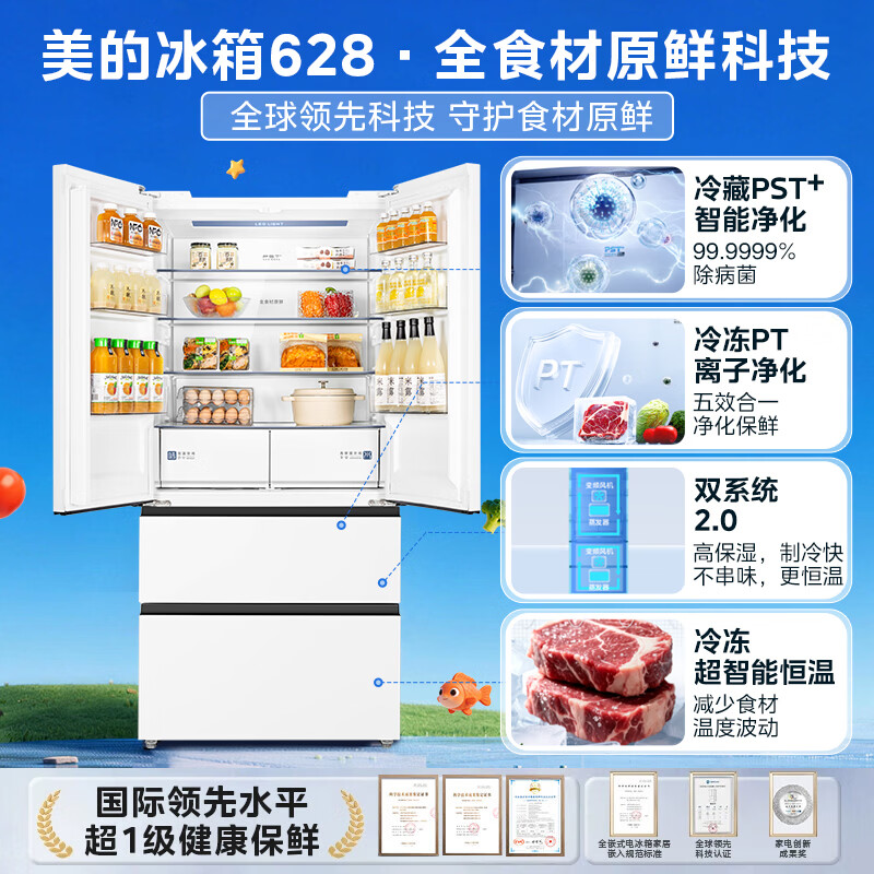 美的MR-628WUFPZE冰箱图片
