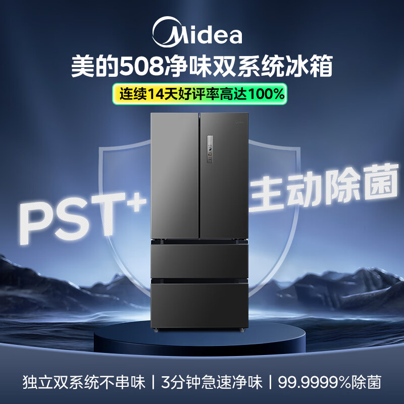 美的BCD-508WTPZM(E)冰箱图片