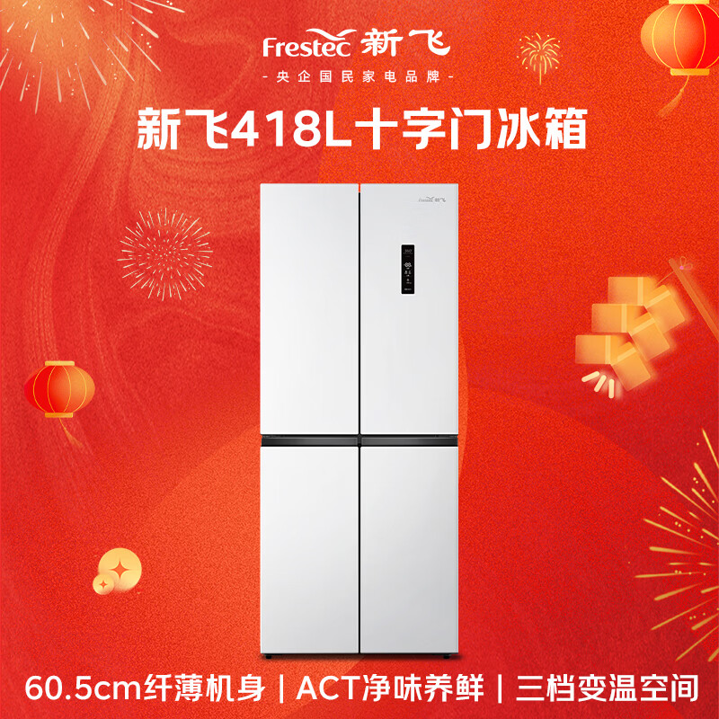 新飞BCD-418WK8CT冰箱图片